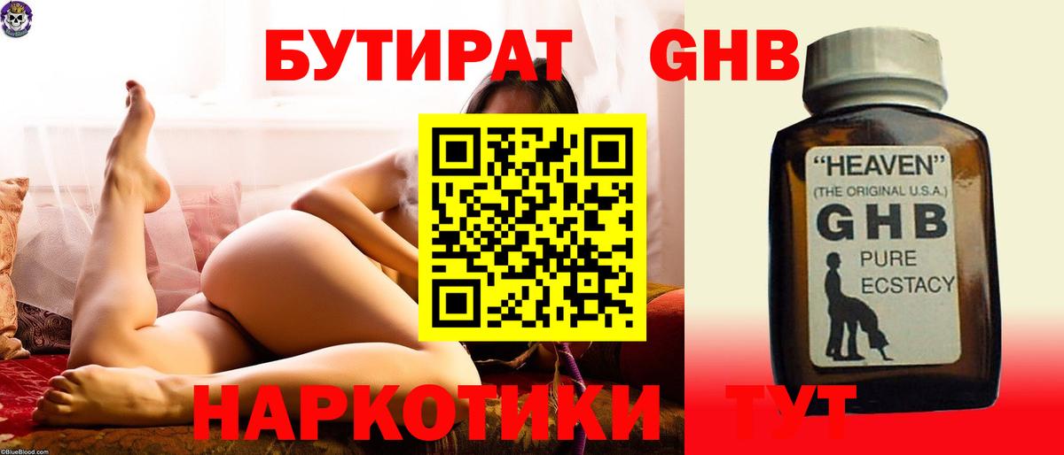 БУТИРАТ BDO 33%  Вход с VPN  Черкесск 