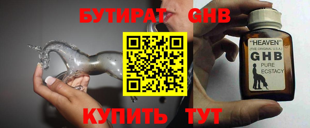 БУТИРАТ Черкесск