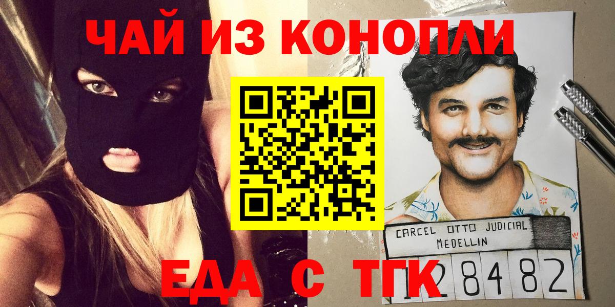 Черкесск  Еда ТГК марихуана  Вход с VPN 