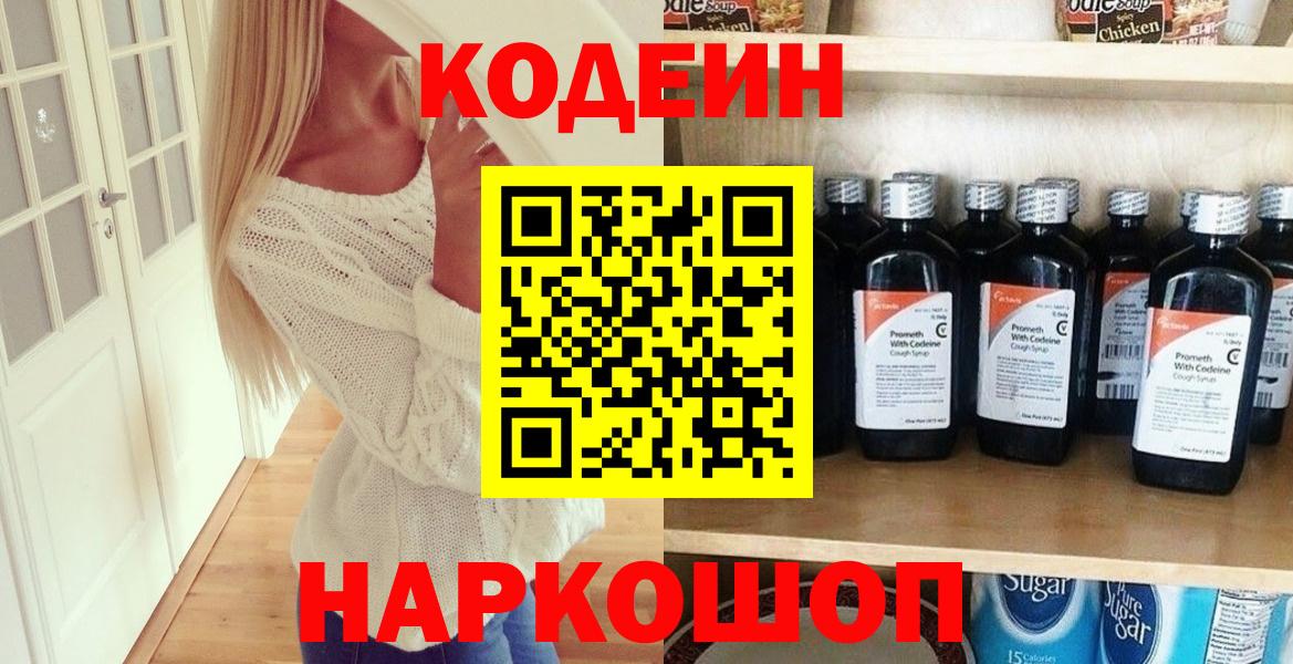 Черкесск  Кодеиновый сироп Lean Purple Drank  Вход с VPN  Кодеиновый сироп Lean напиток Lean (лин) 